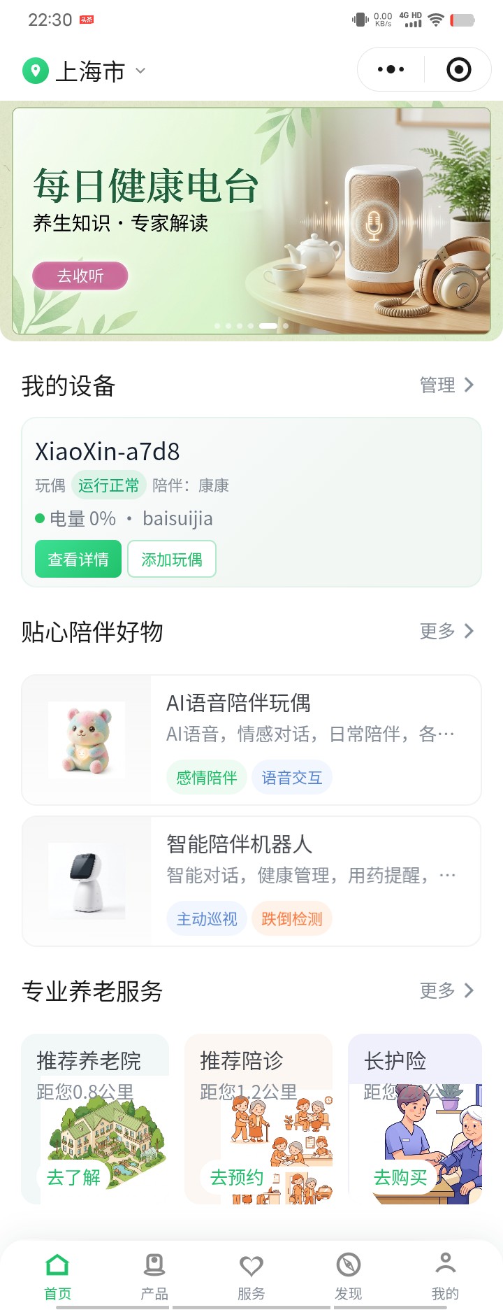 佰岁加小程序首页