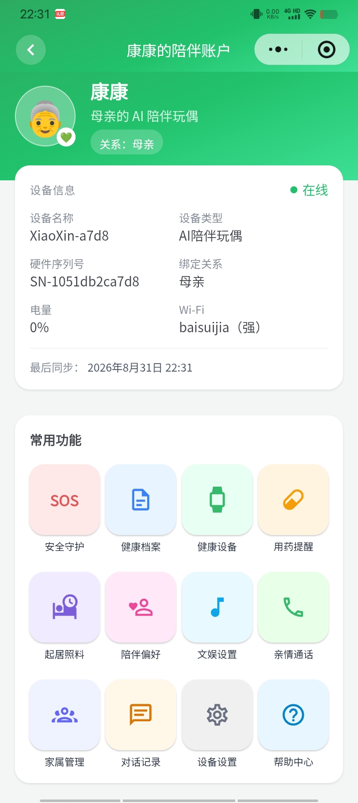 佰岁加设备管理