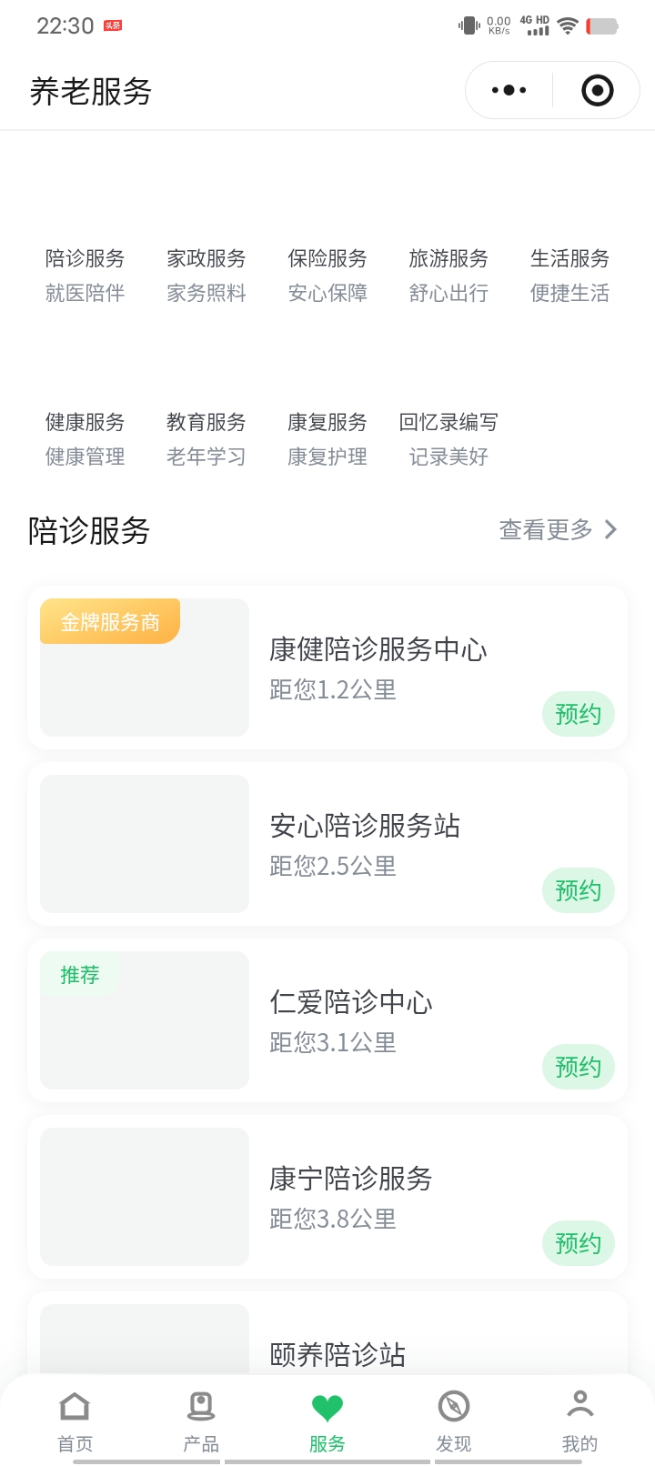 佰岁加养老服务